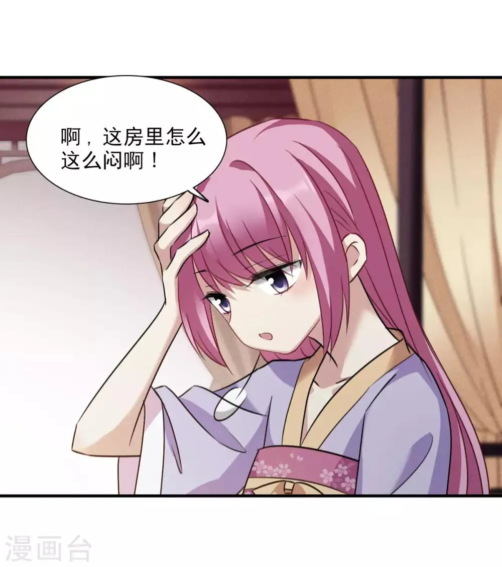 第161话 若只如初见2 第7页