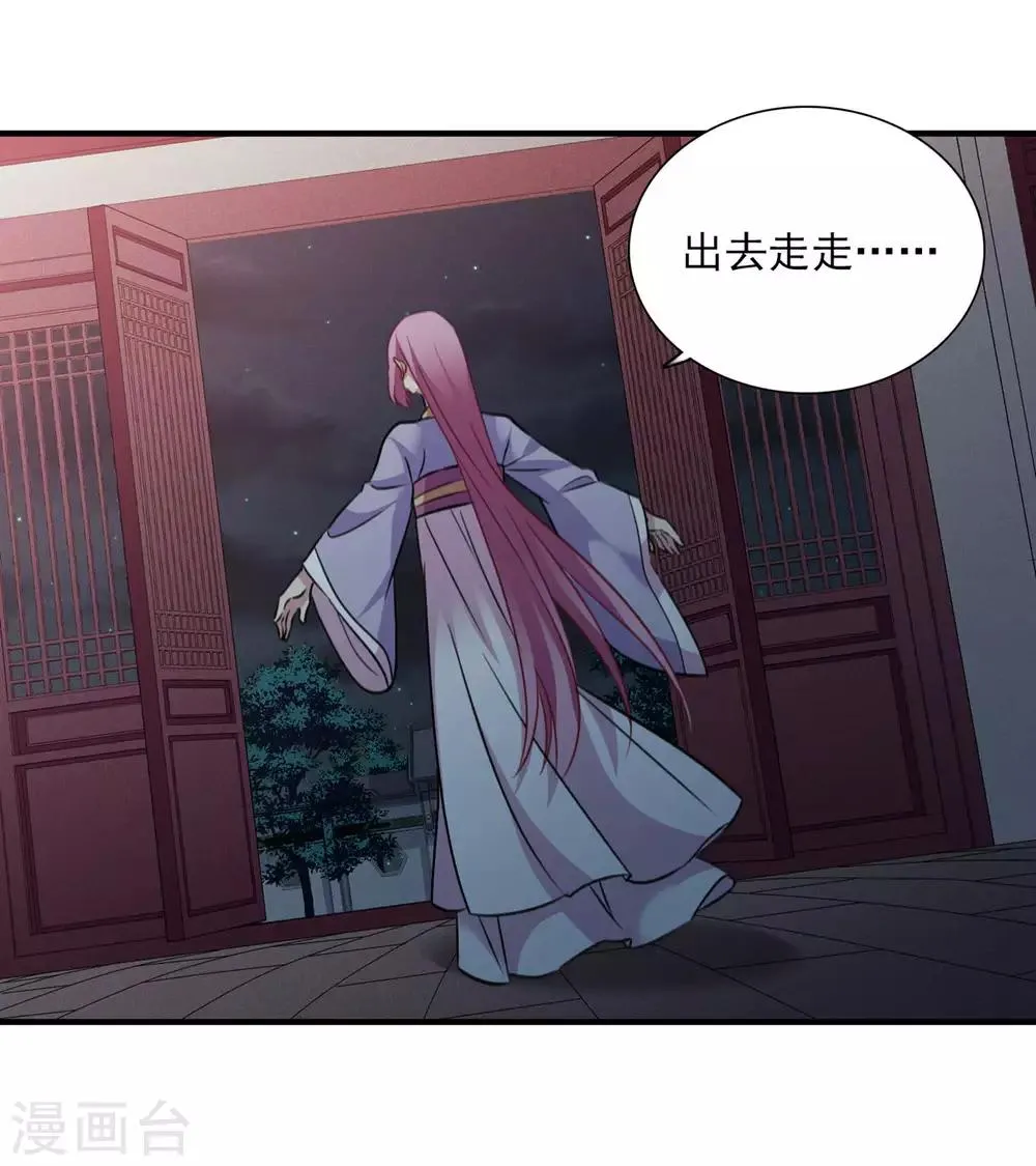 第161话 若只如初见2 第8页