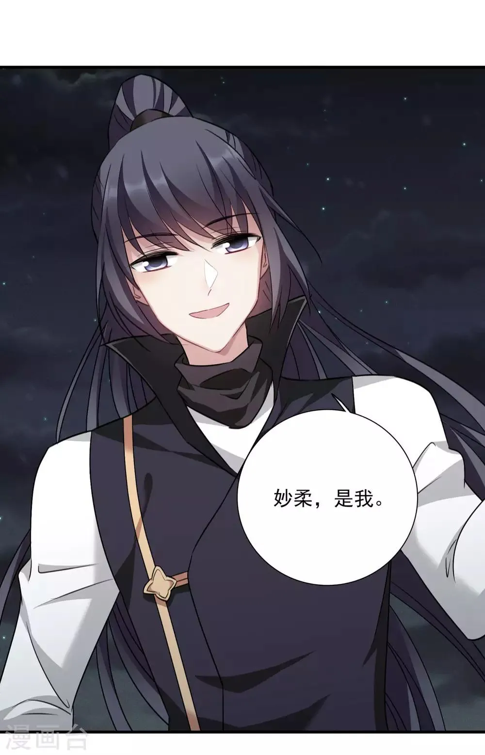 第161话 若只如初见2 第10页