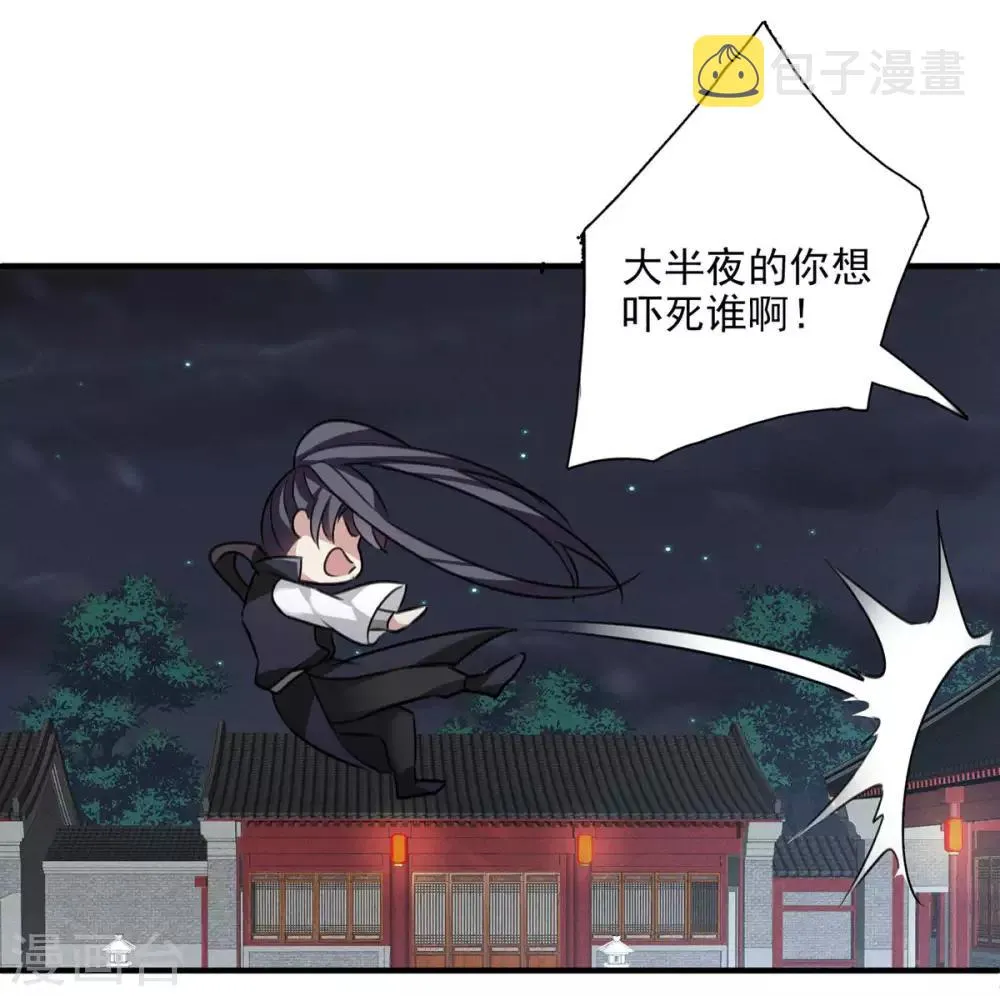 第161话 若只如初见2 第11页
