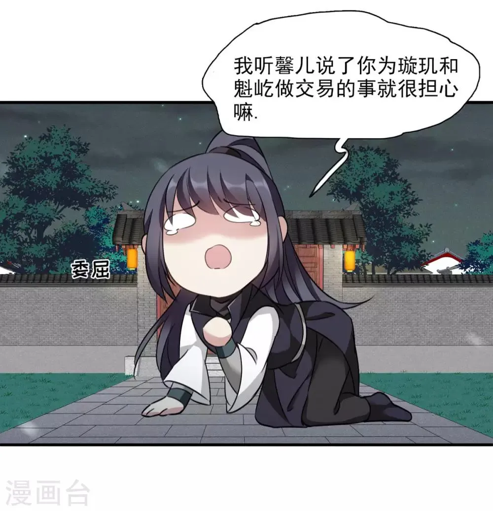 第161话 若只如初见2 第12页