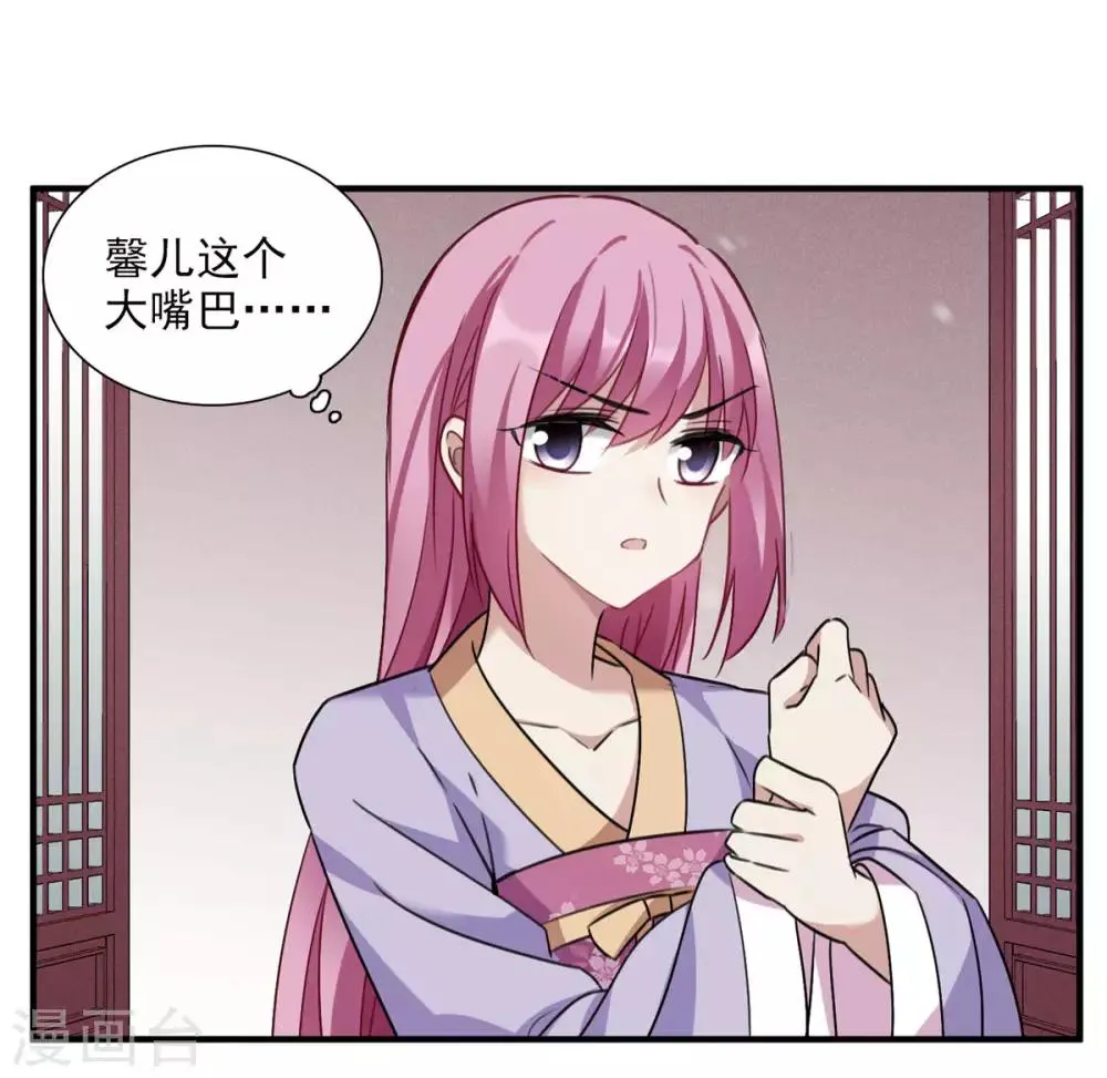 第161话 若只如初见2 第13页