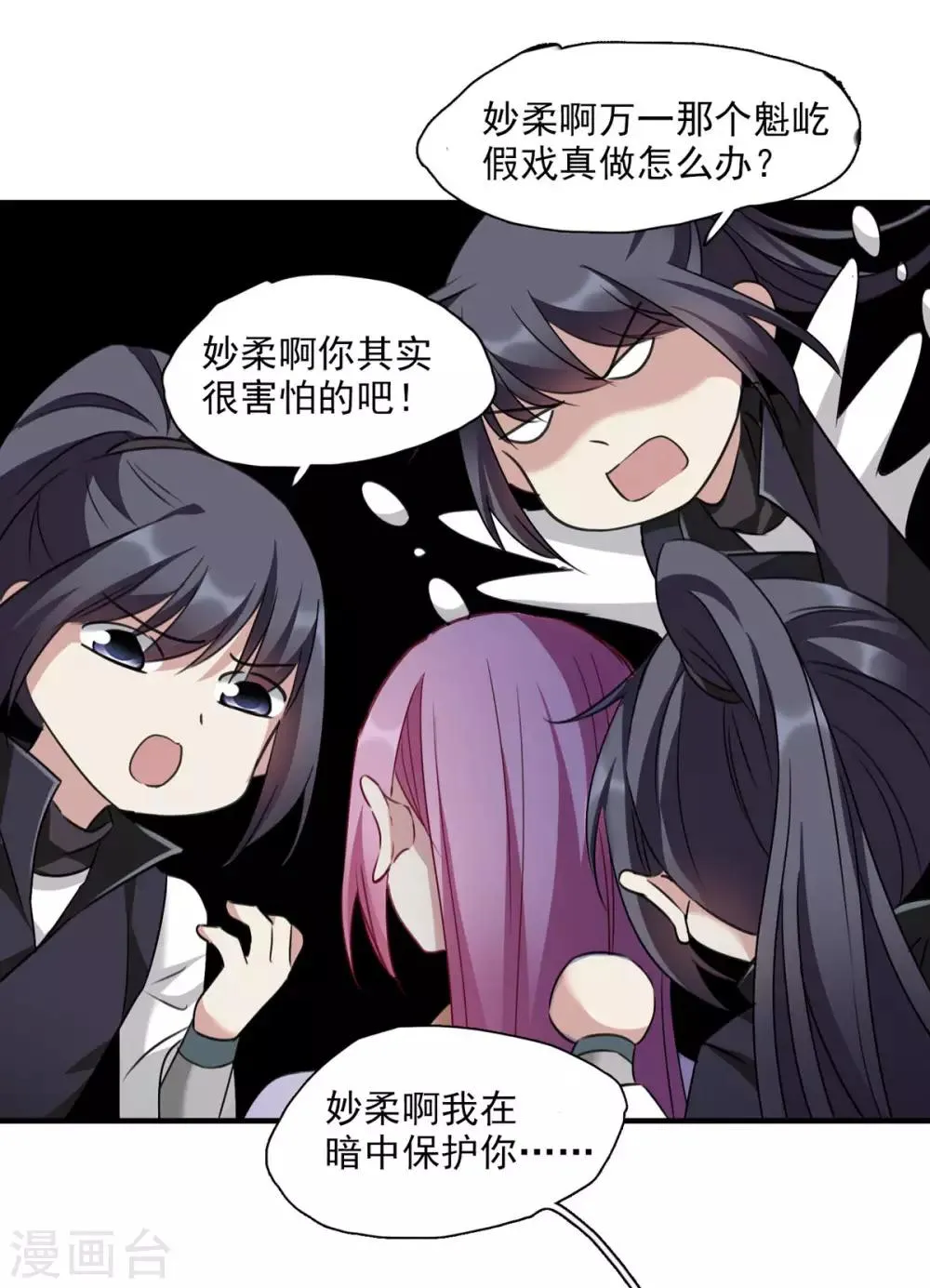 第161话 若只如初见2 第14页