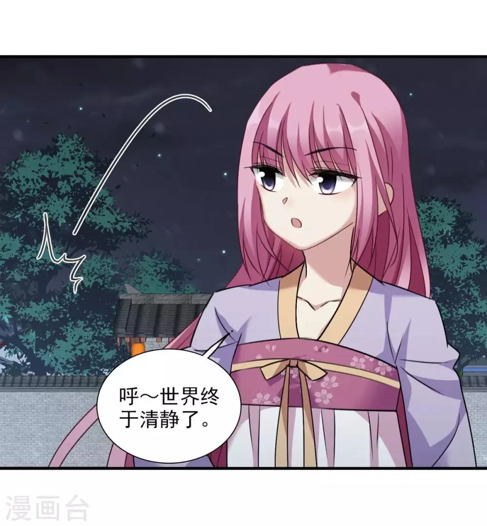 第161话 若只如初见2 第16页