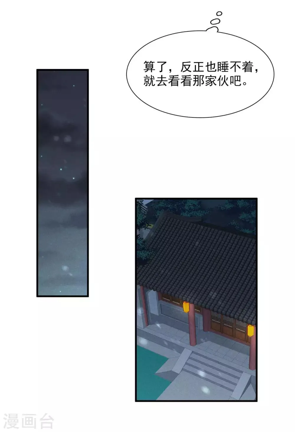 第161话 若只如初见2 第17页