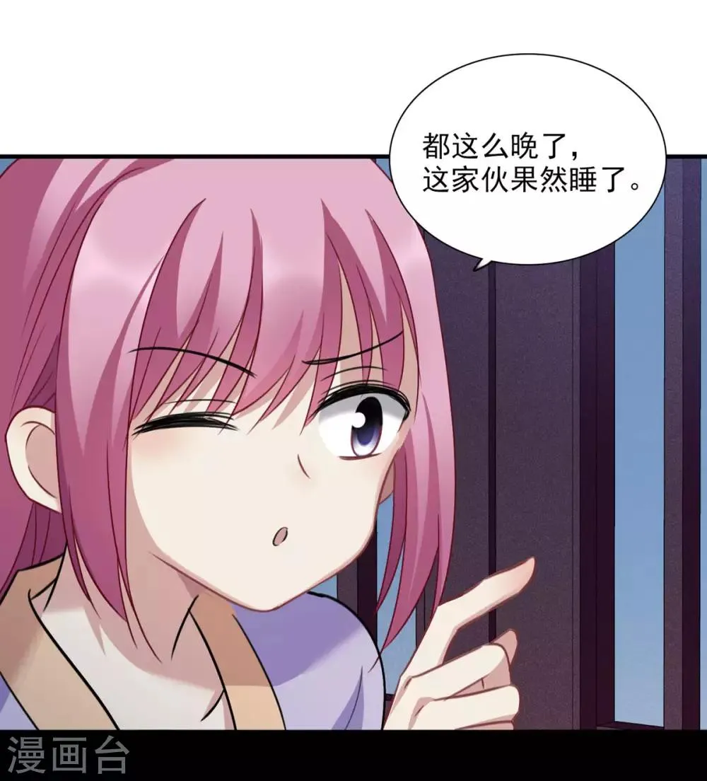 第161话 若只如初见2 第19页