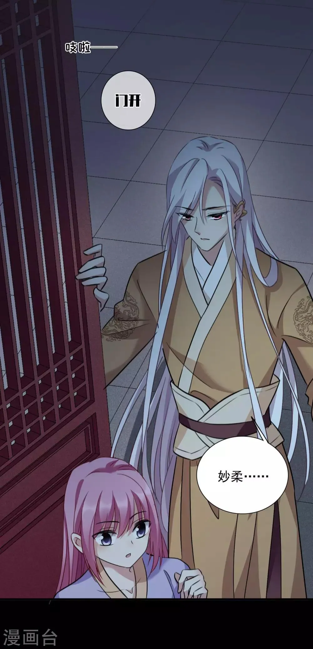 第161话 若只如初见2 第21页