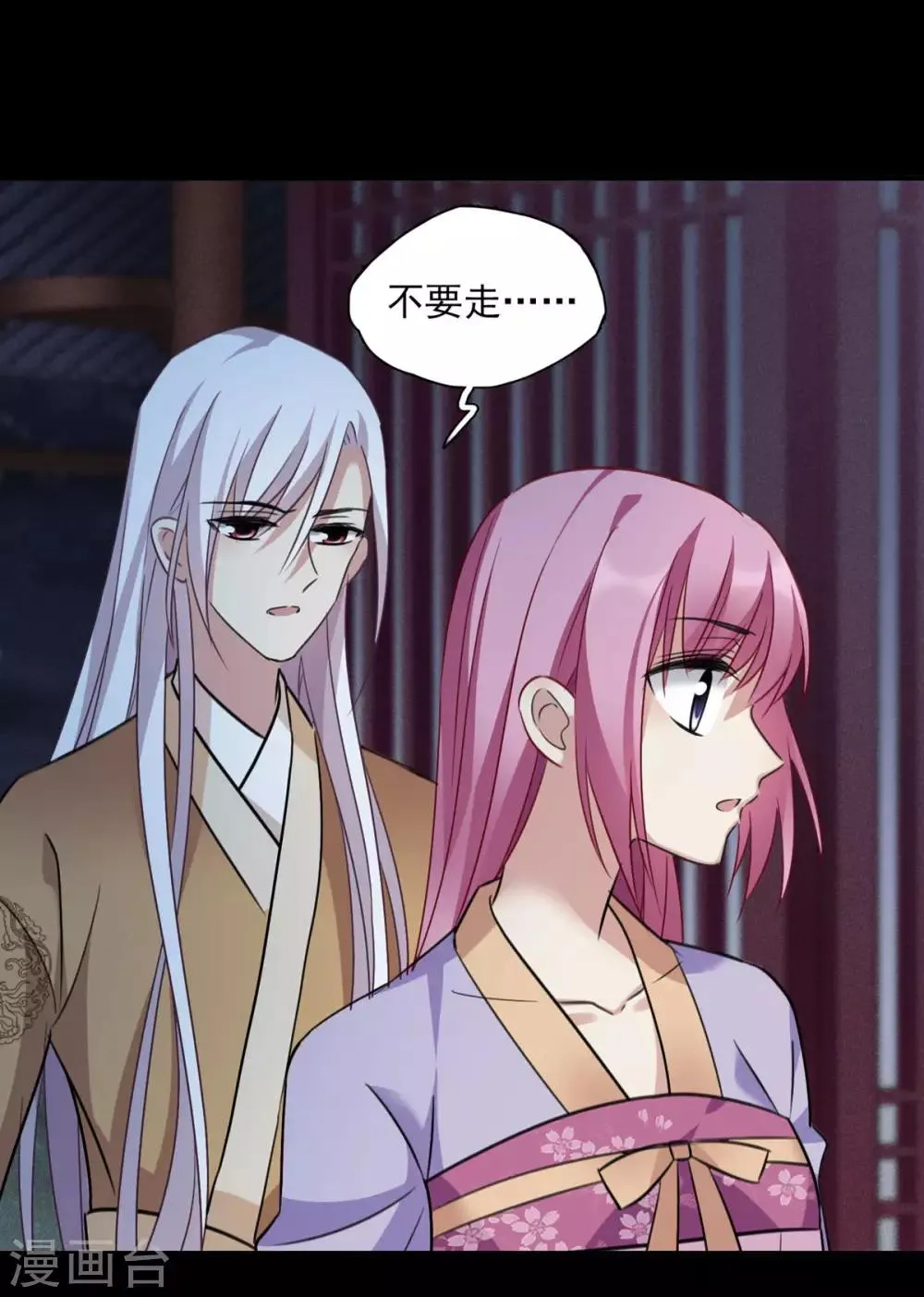 第161话 若只如初见2 第22页