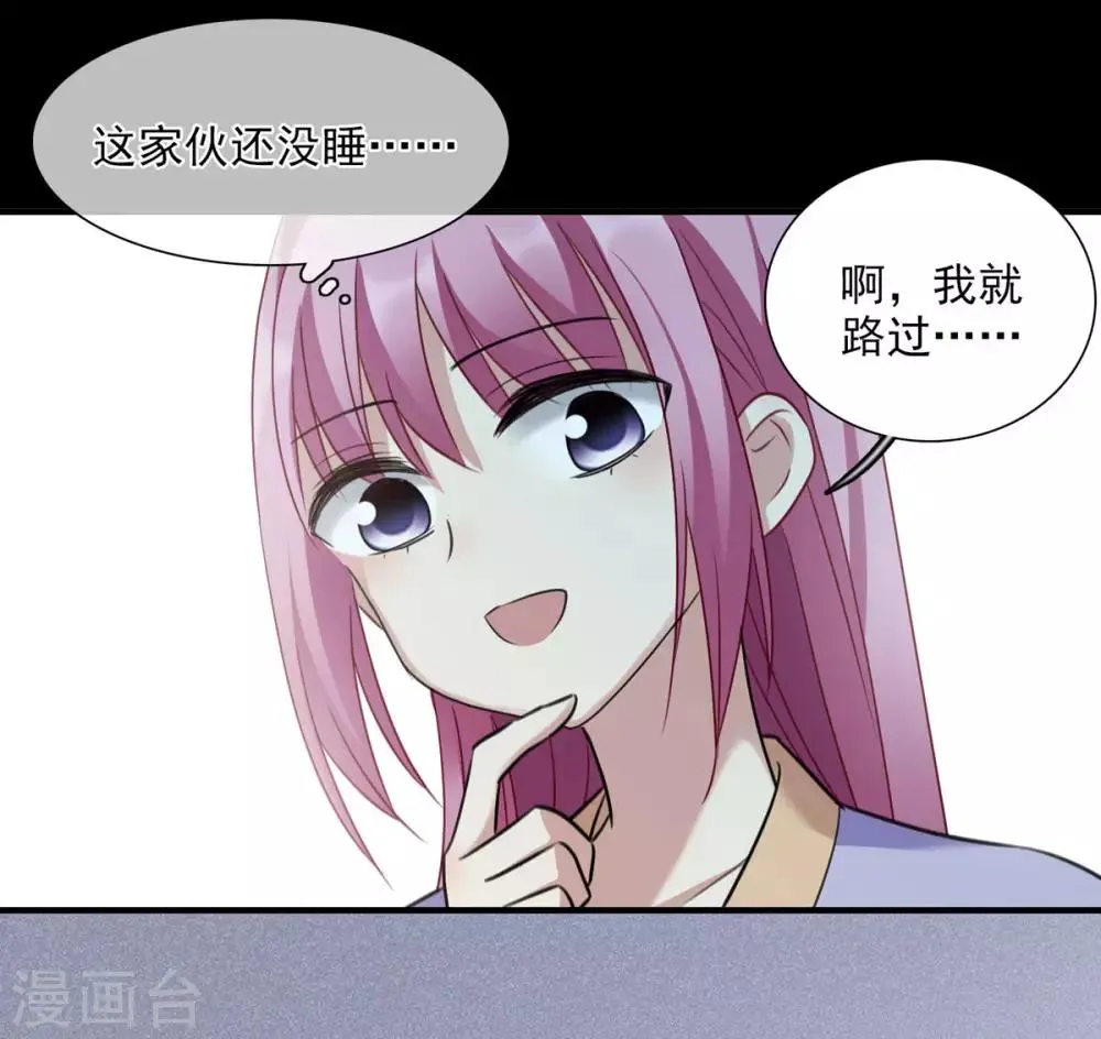 第161话 若只如初见2 第23页