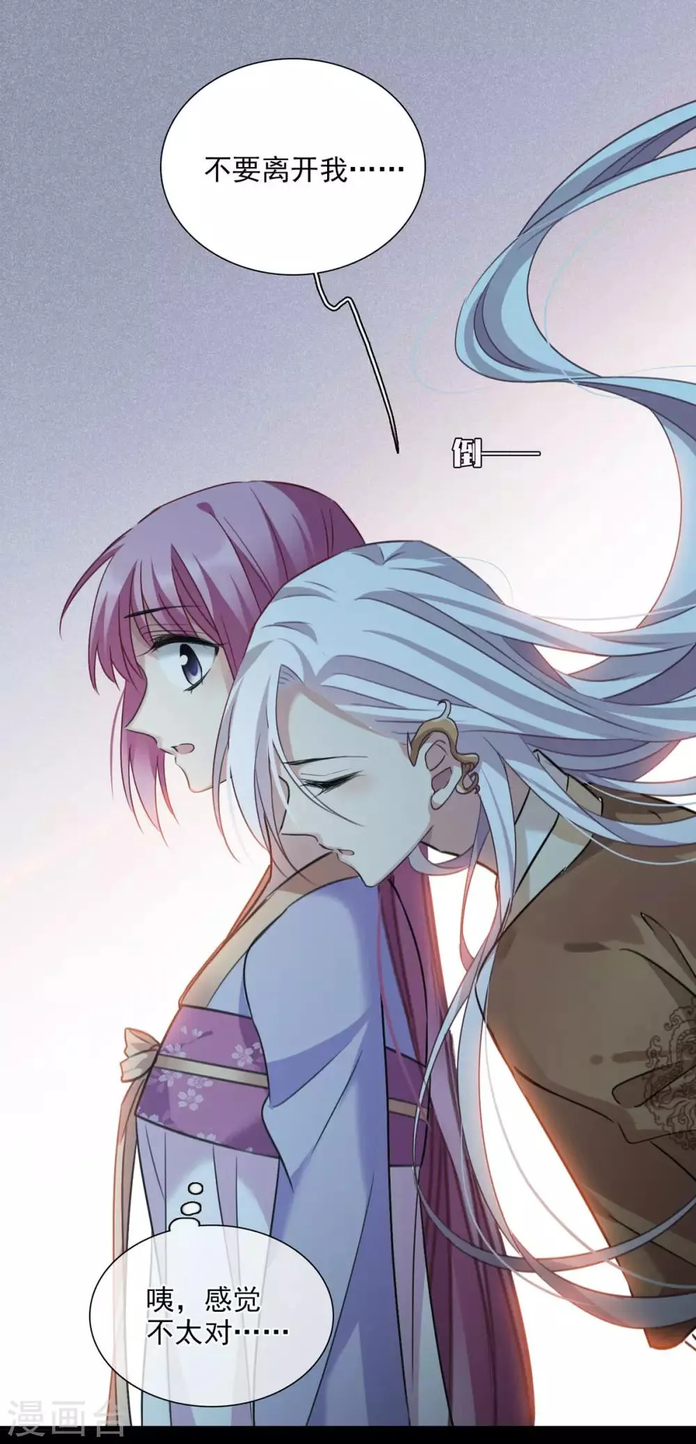 第161话 若只如初见2 第24页