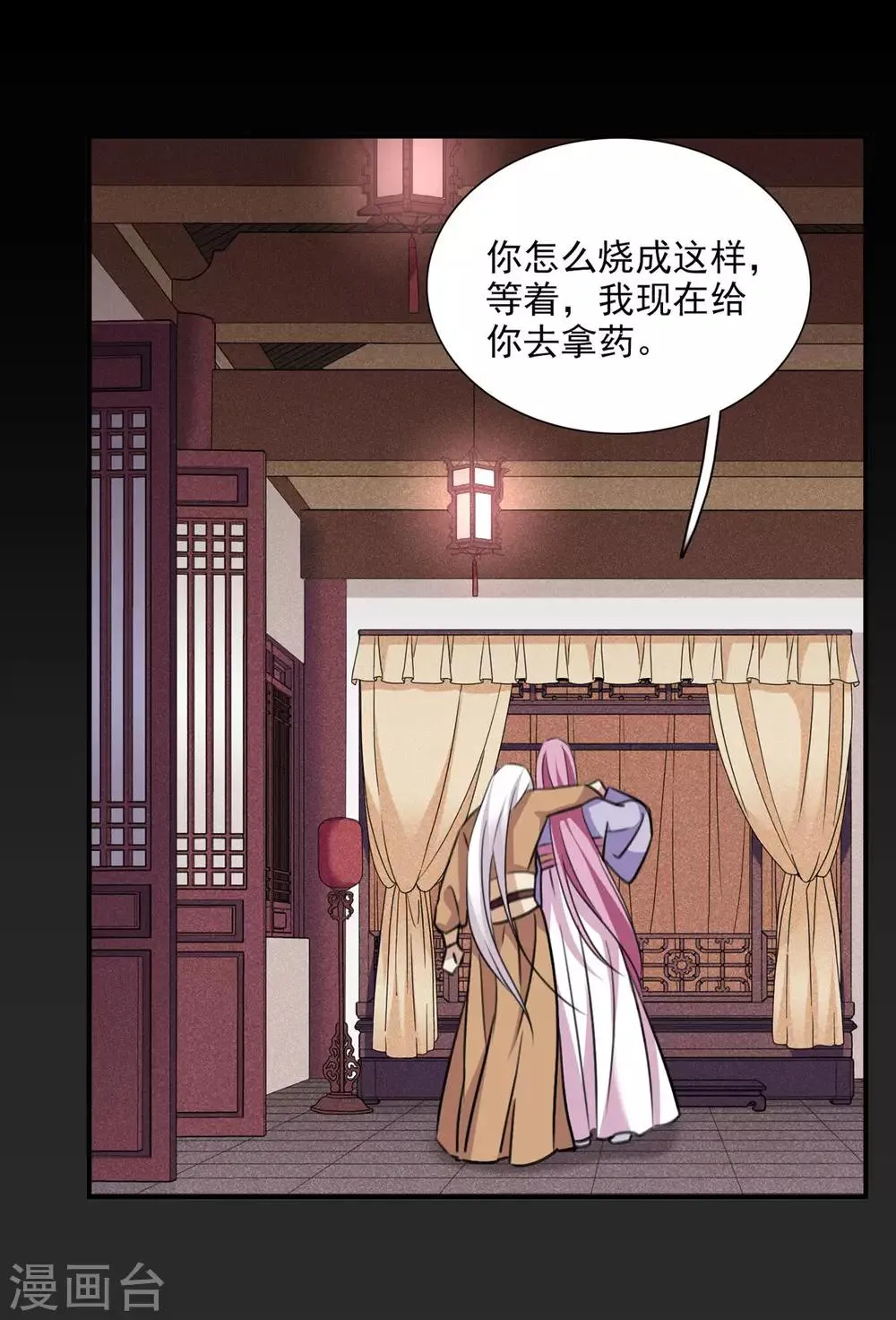 第161话 若只如初见2 第29页