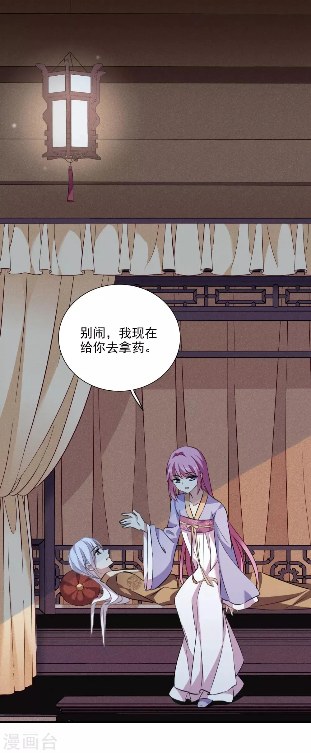 第162话 李妙柔的幻想1 第3页