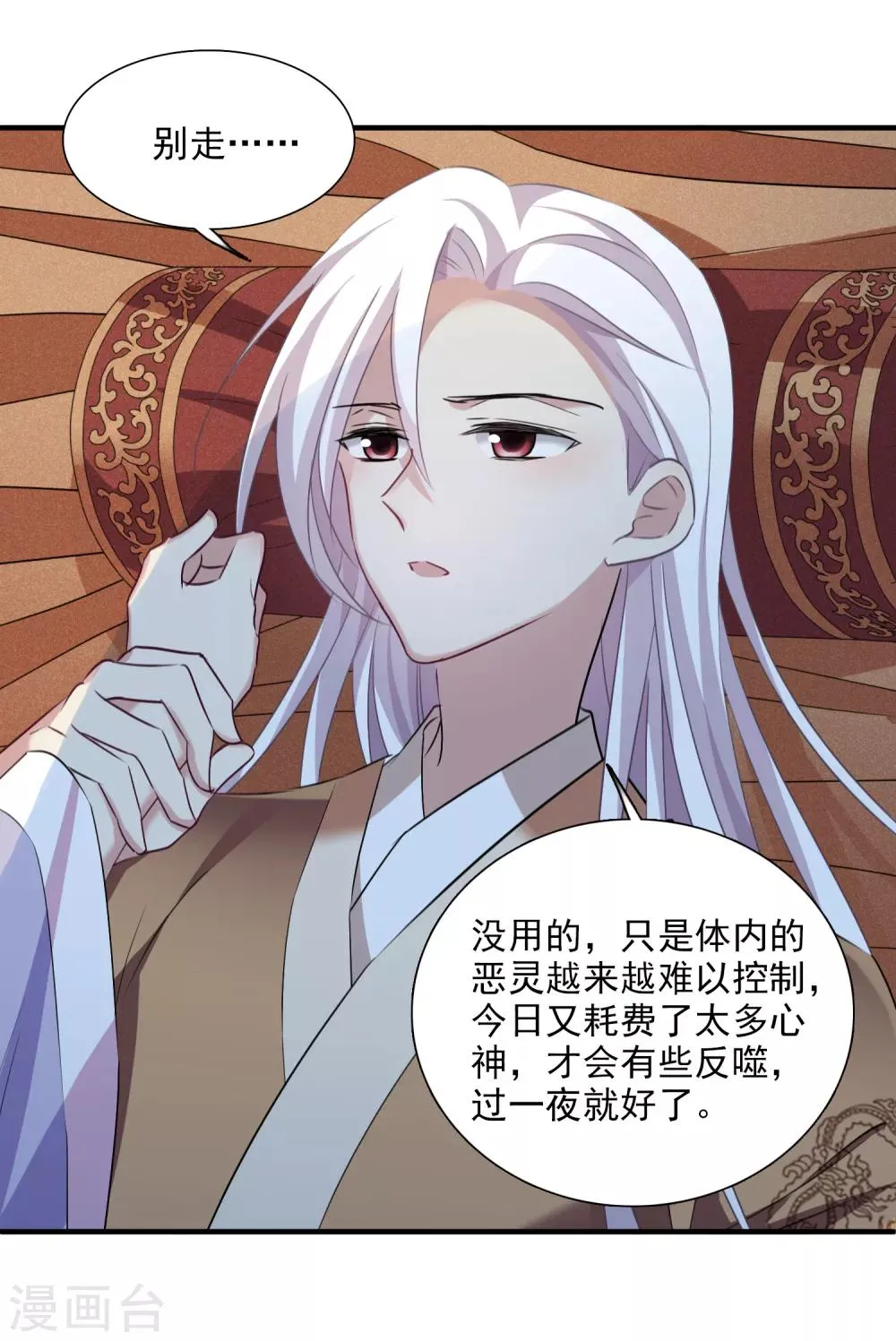 第162话 李妙柔的幻想1 第5页