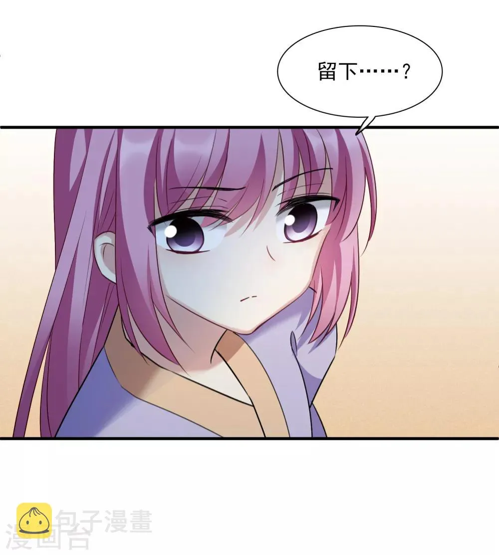 第162话 李妙柔的幻想1 第8页