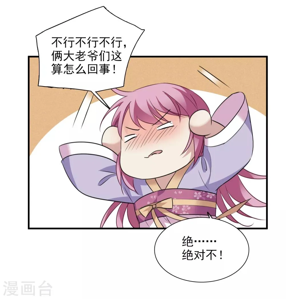 第162话 李妙柔的幻想1 第14页