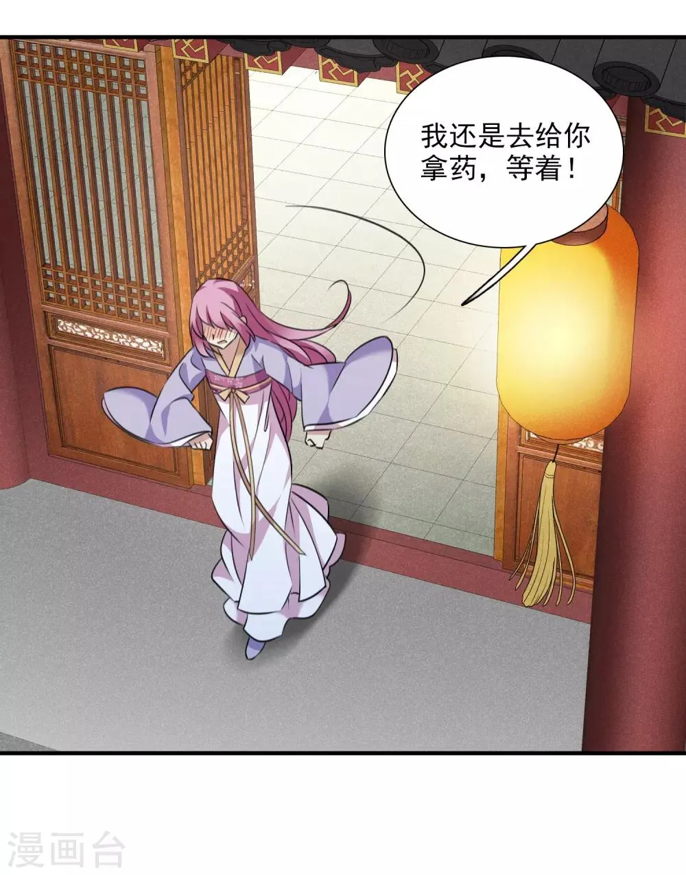 第162话 李妙柔的幻想1 第15页