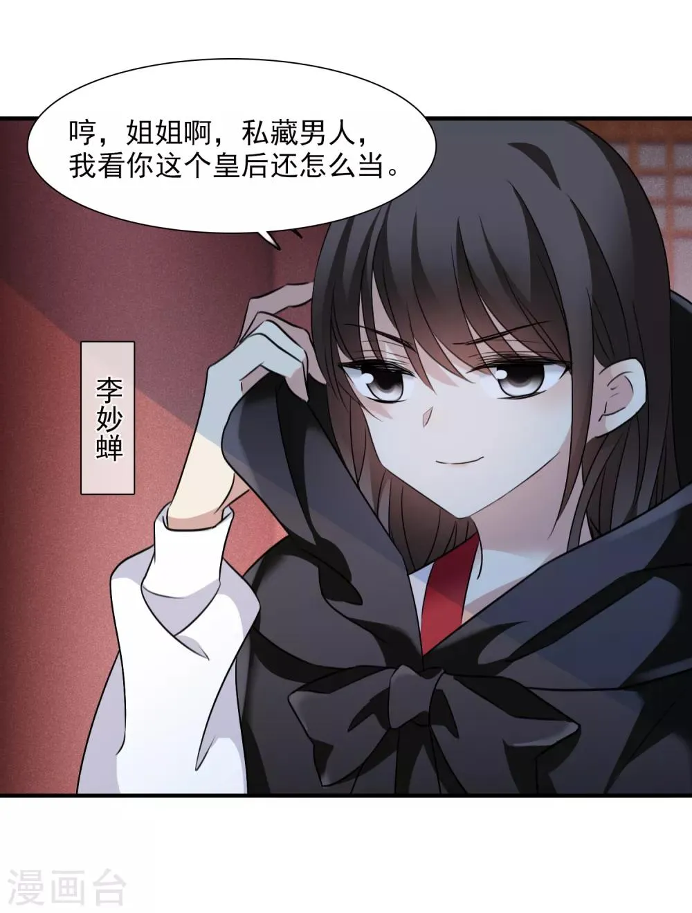 第162话 李妙柔的幻想1 第17页