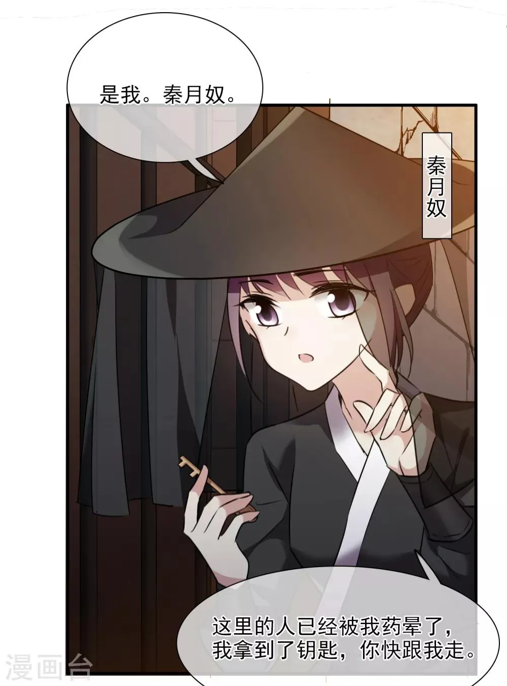 第162话 李妙柔的幻想1 第20页