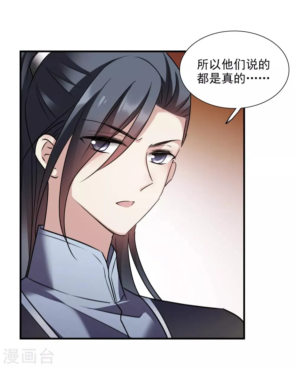 第162话 李妙柔的幻想1 第24页