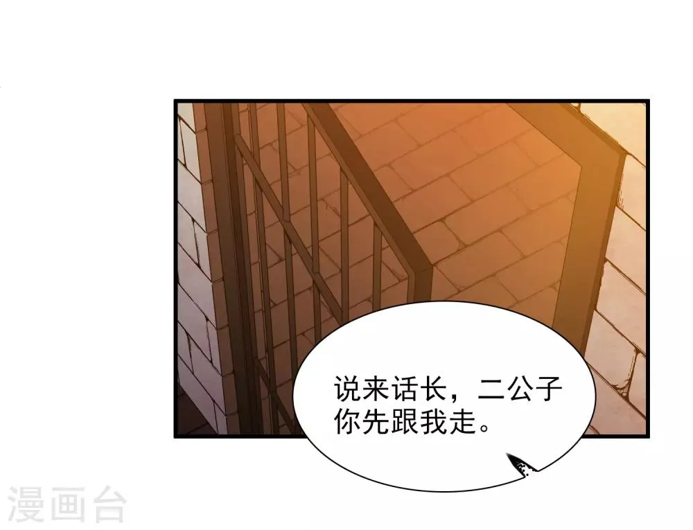 第162话 李妙柔的幻想1 第25页