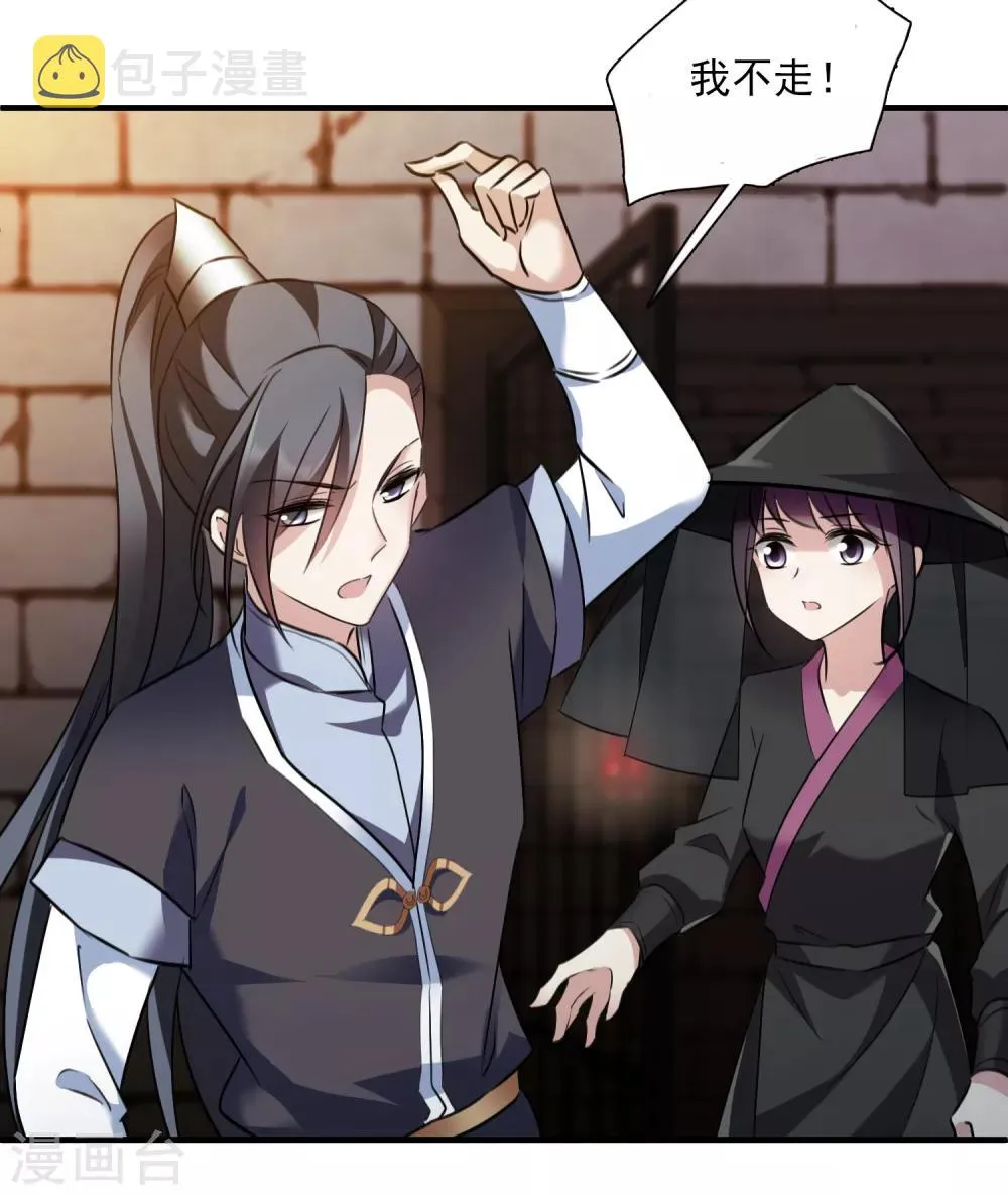 第162话 李妙柔的幻想1 第27页