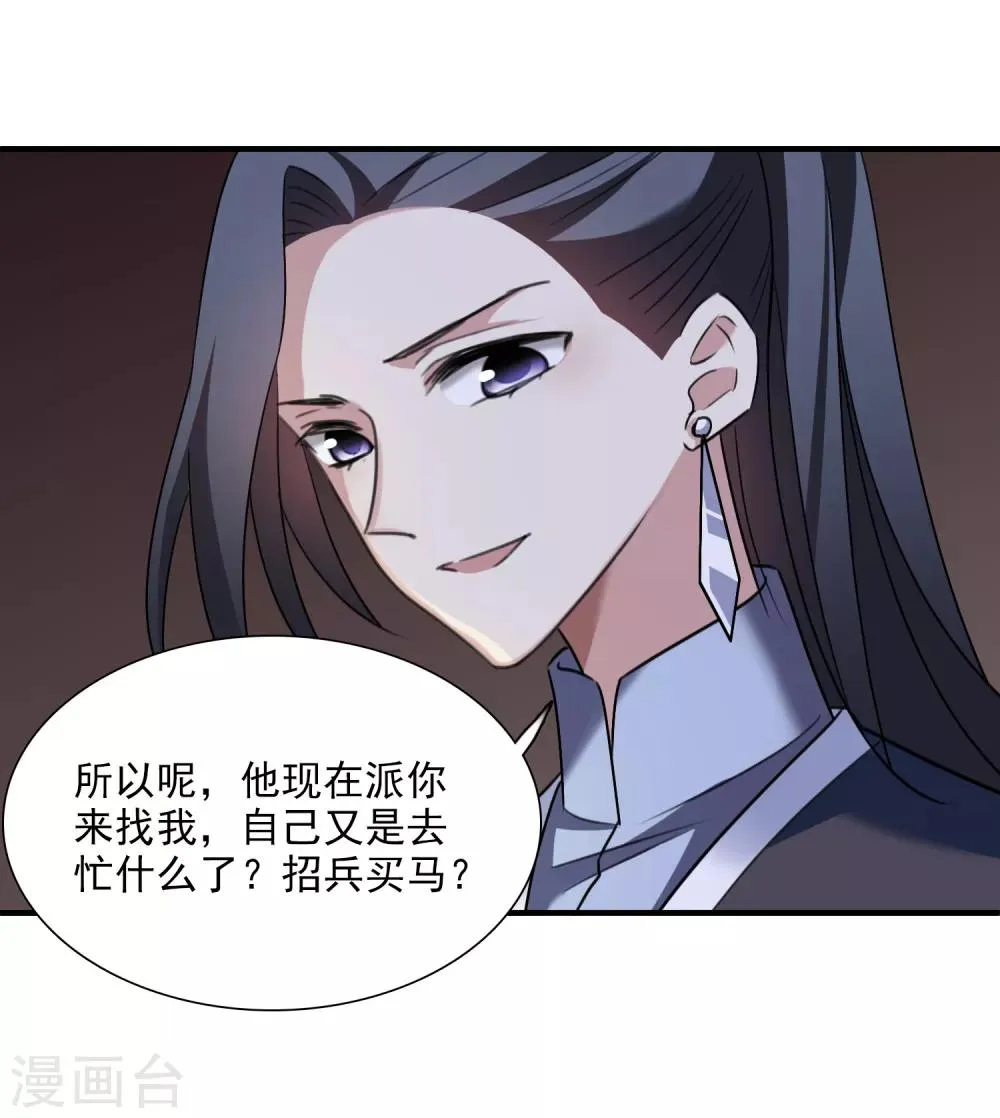 第163话 李妙柔的幻想2 第4页