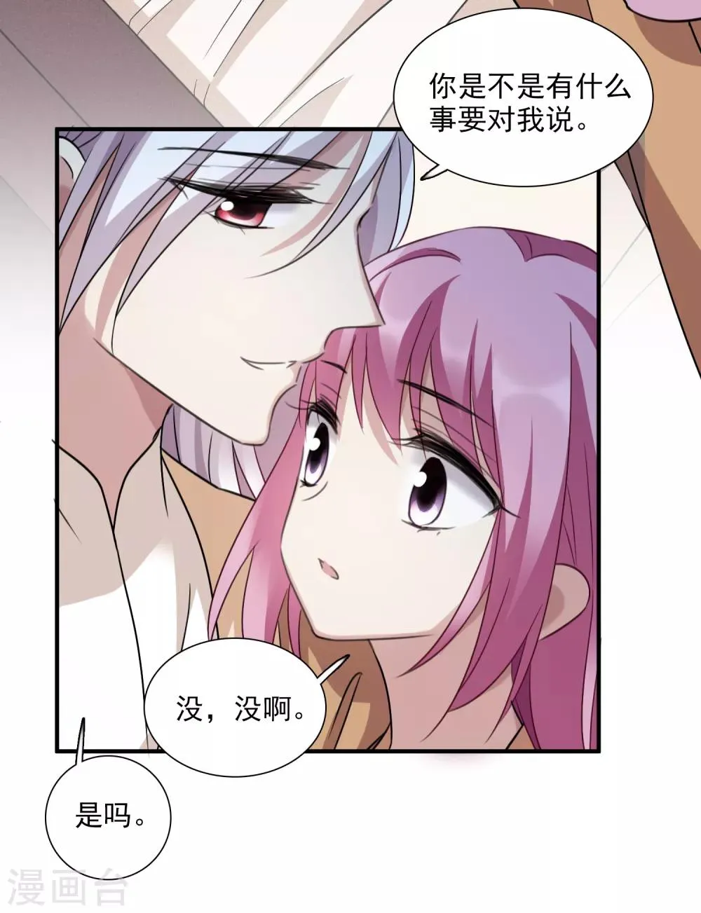 第163话 李妙柔的幻想2 第14页