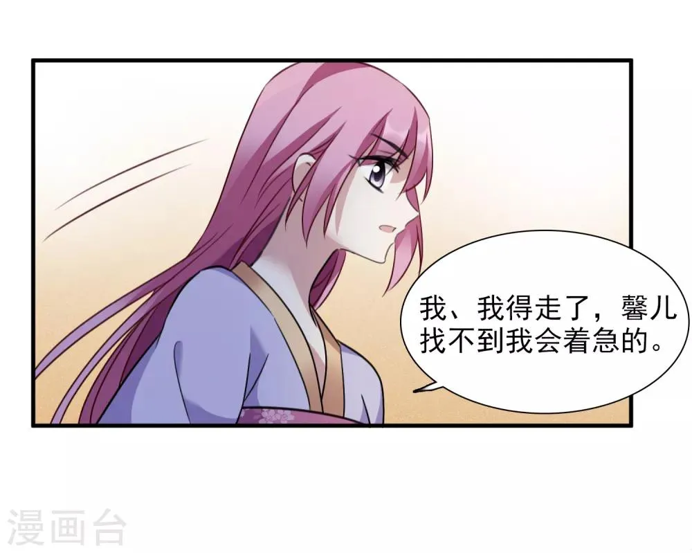 第163话 李妙柔的幻想2 第15页