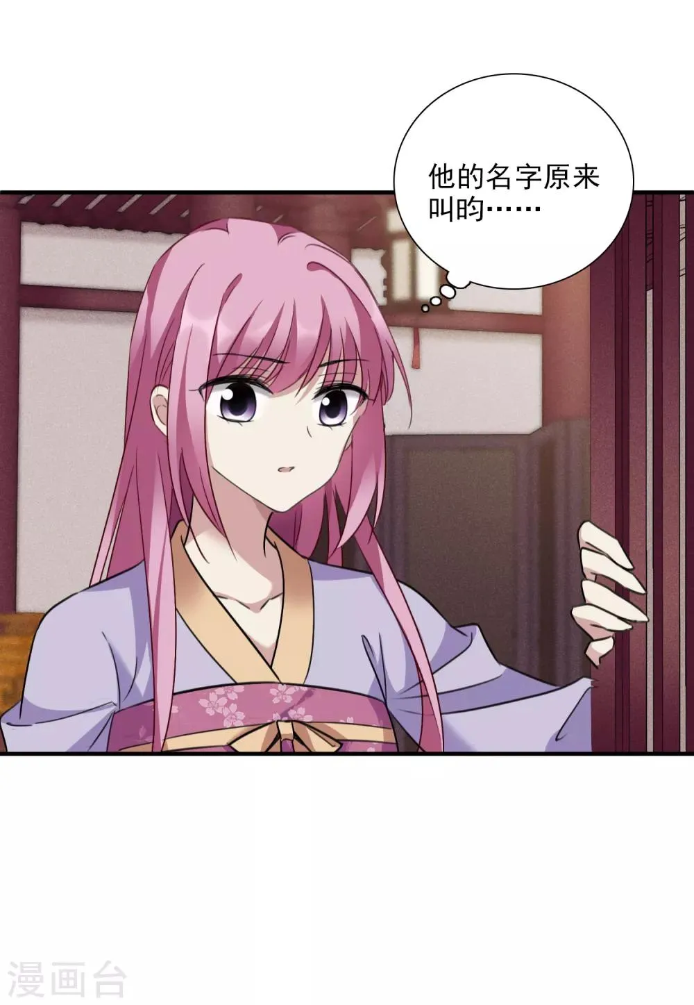 第163话 李妙柔的幻想2 第19页
