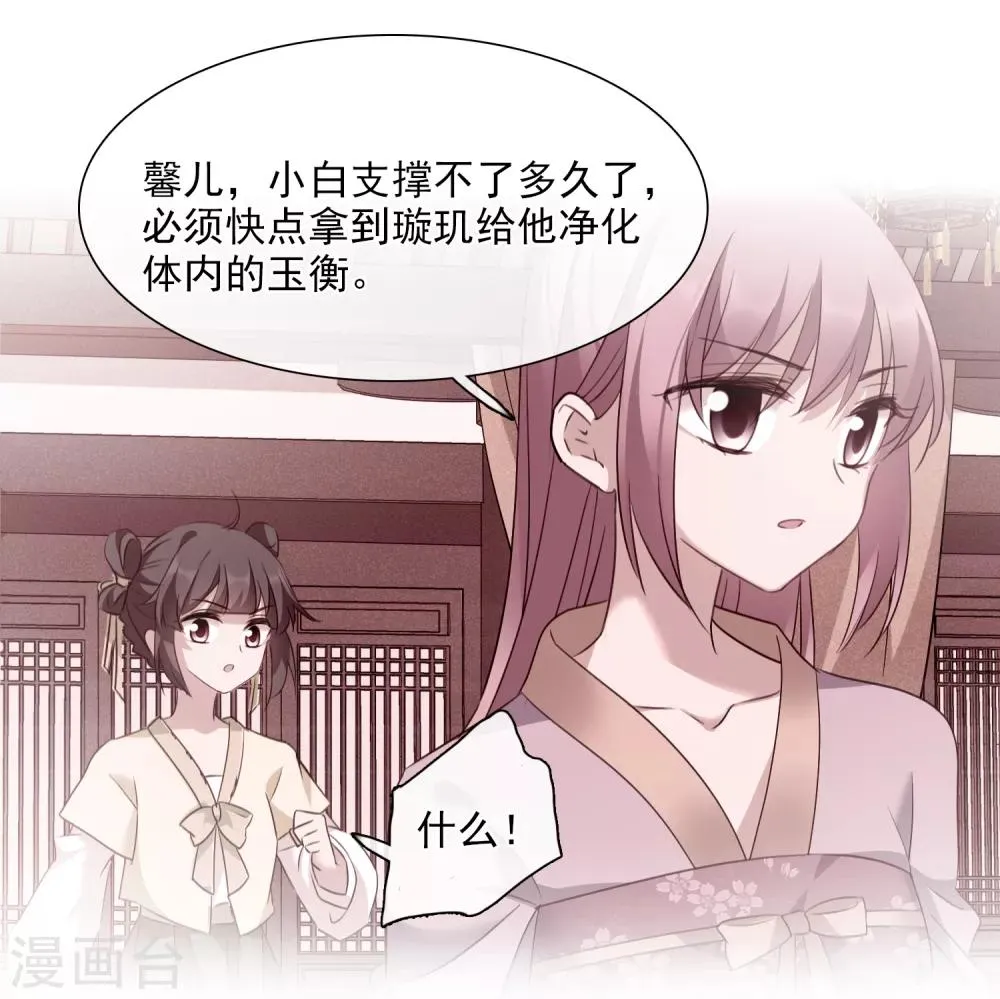 第163话 李妙柔的幻想2 第25页