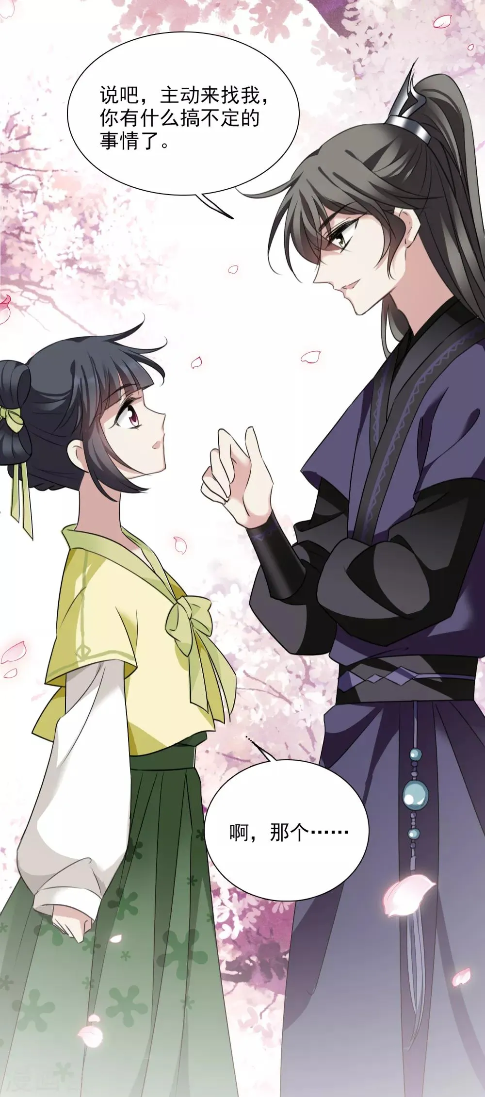 第163话 李妙柔的幻想2 第28页