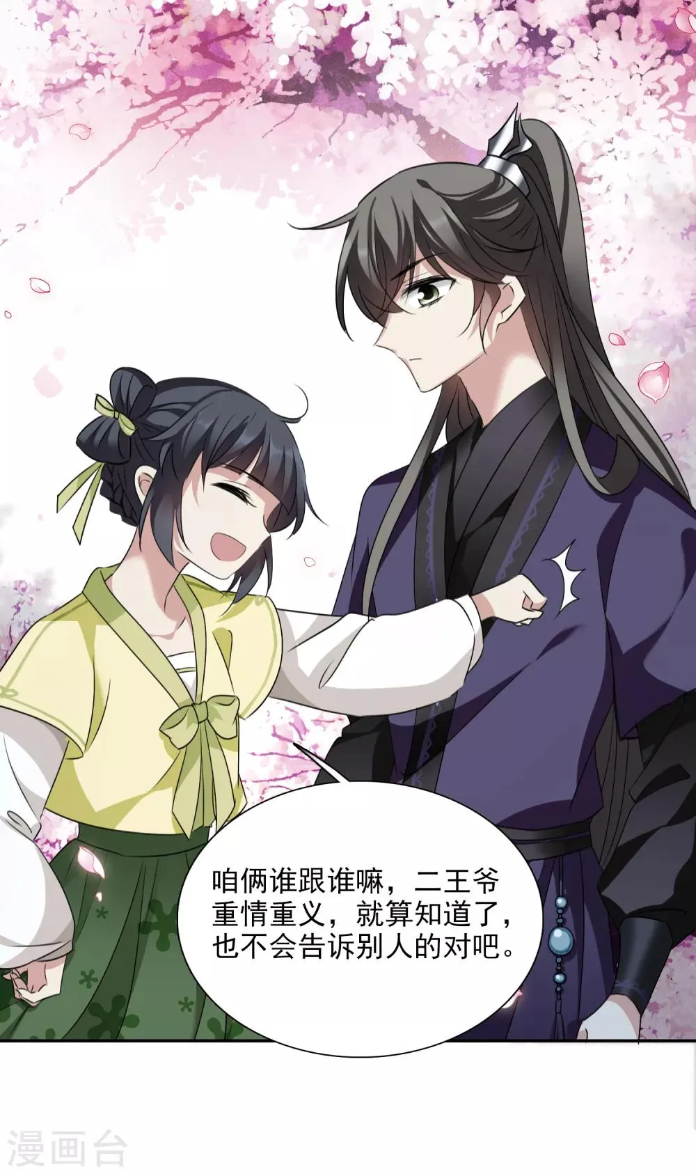 第164话 第一次见面1 第6页
