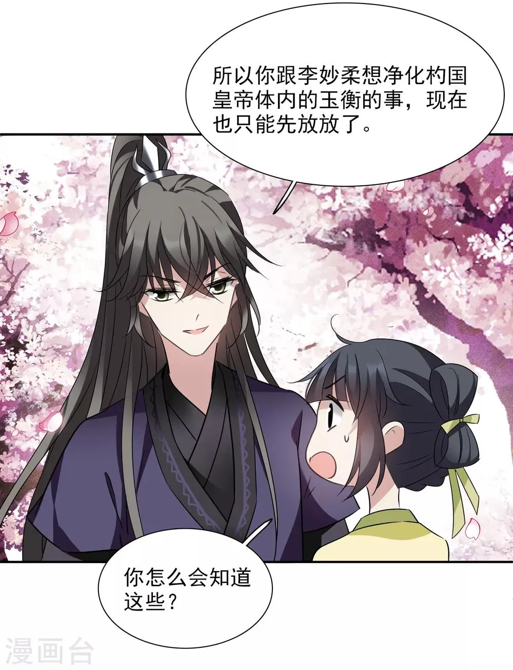 第164话 第一次见面1 第20页