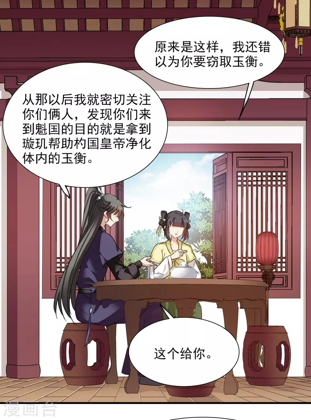 第165话 第一次见面2 第7页