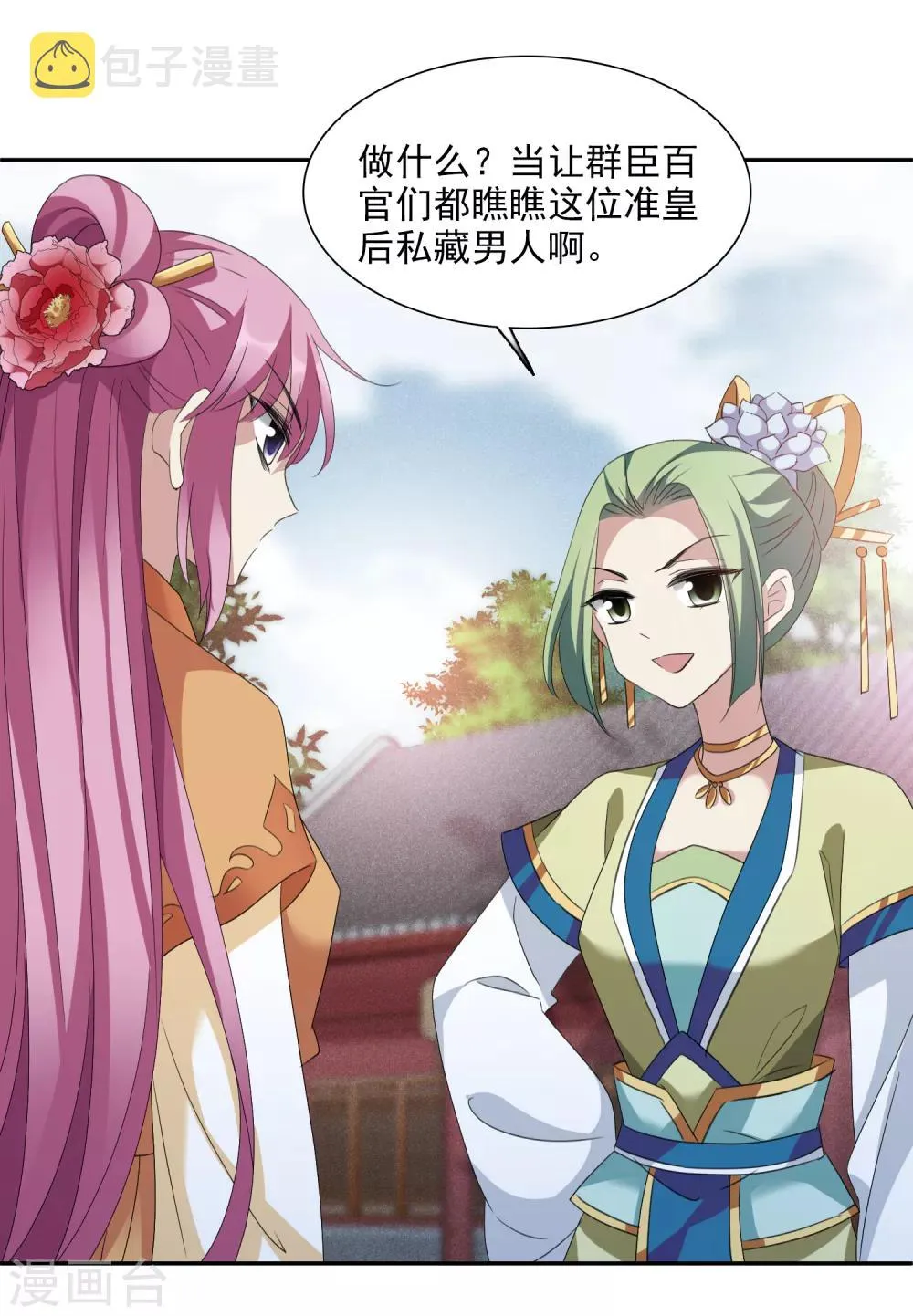 第165话 第一次见面2 第19页