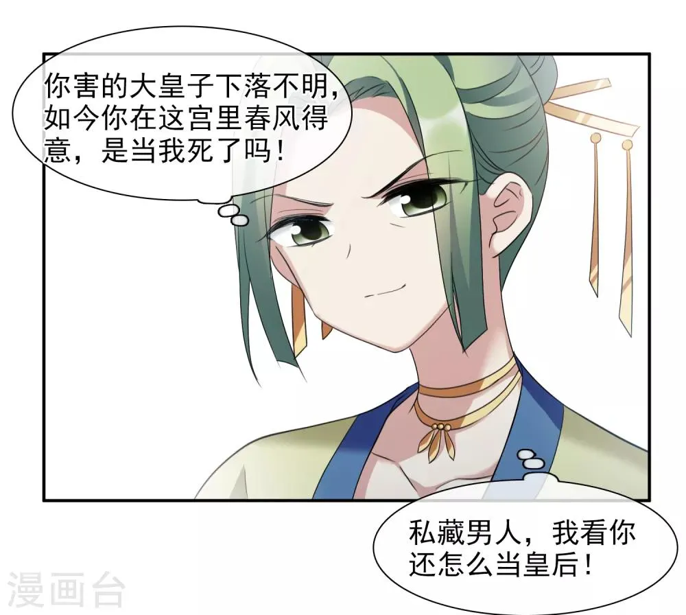 第165话 第一次见面2 第21页