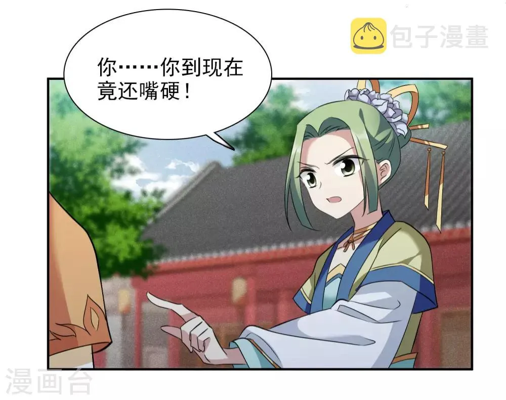 第165话 第一次见面2 第23页