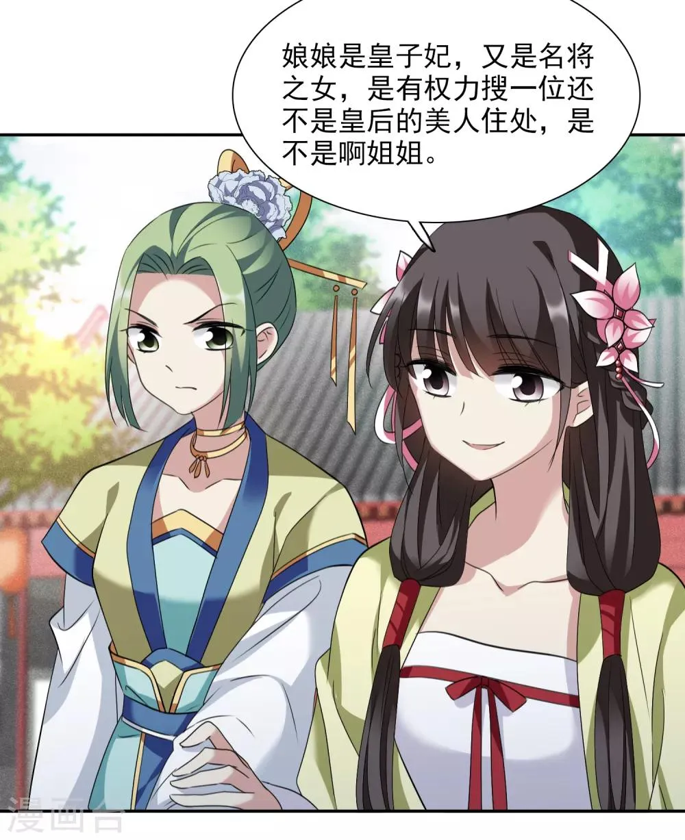 第165话 第一次见面2 第25页