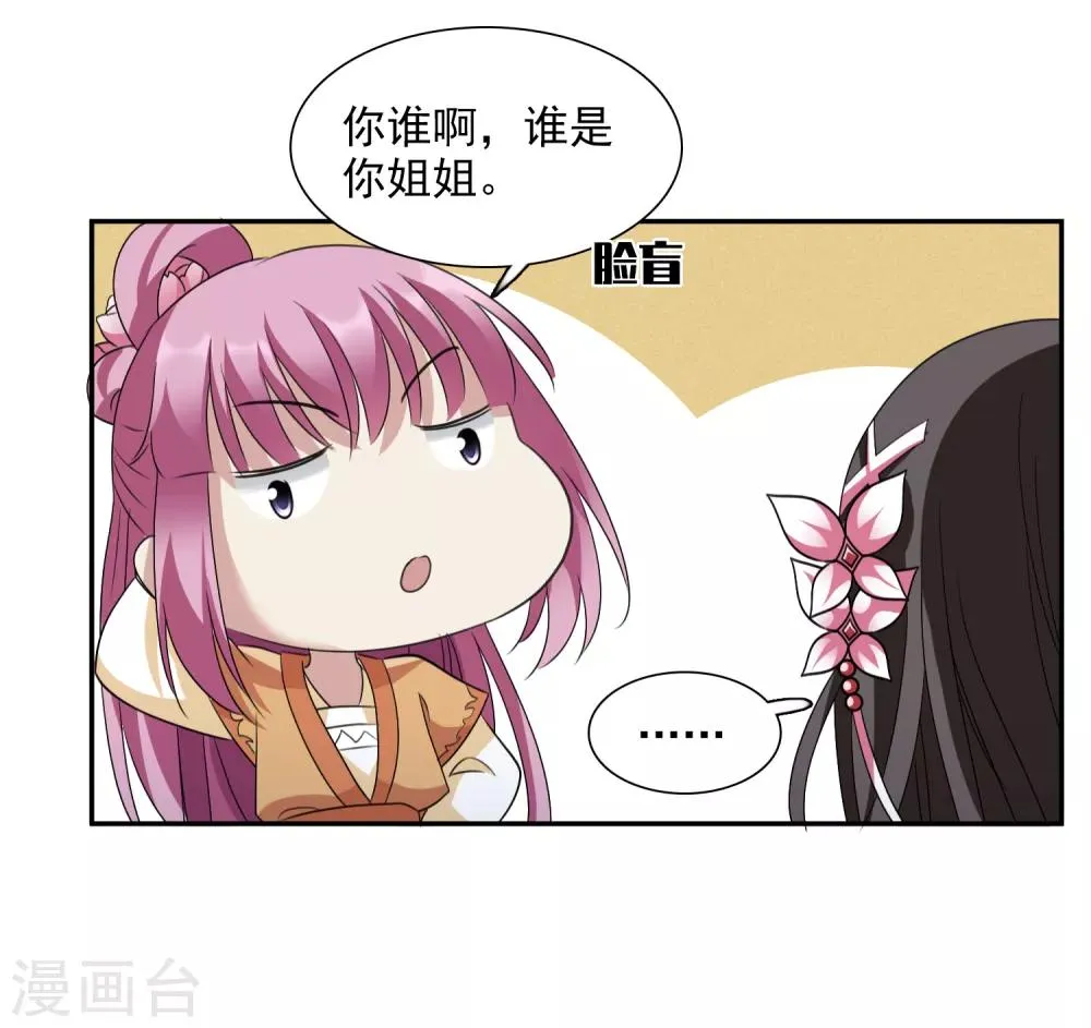 第165话 第一次见面2 第26页