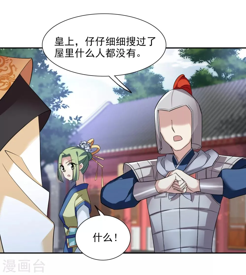 第166话 失踪1 第11页