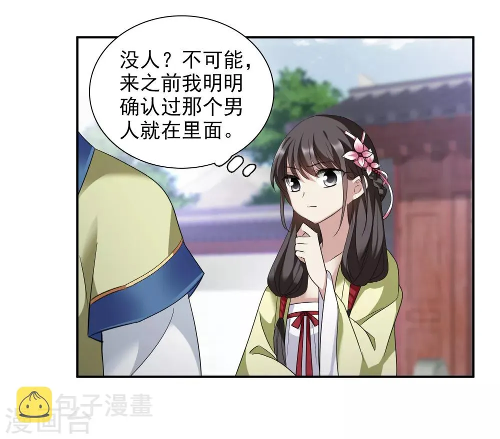 第166话 失踪1 第13页