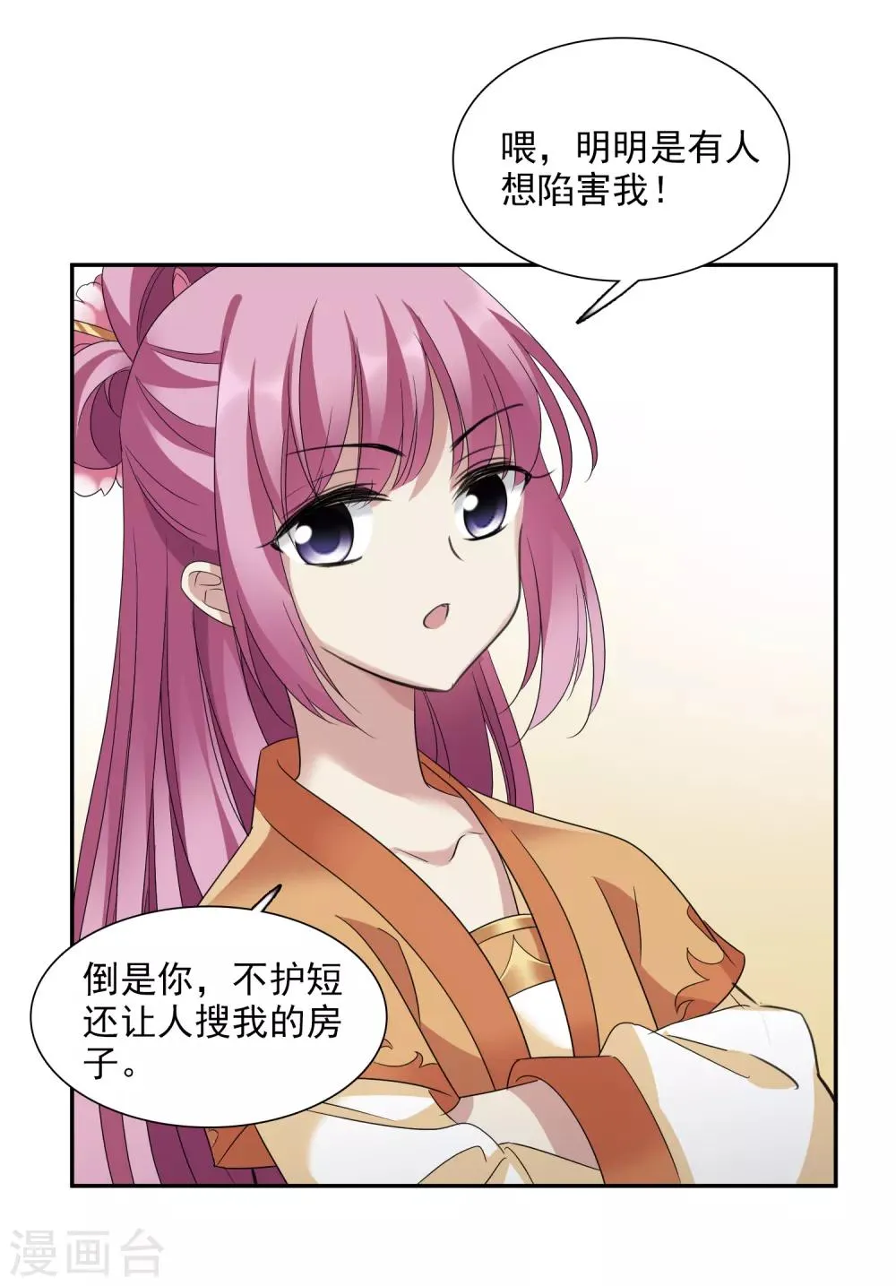 第166话 失踪1 第20页