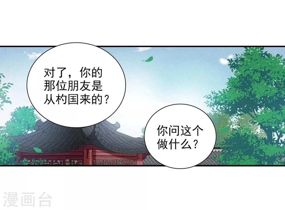 第167话 失踪2 第5页