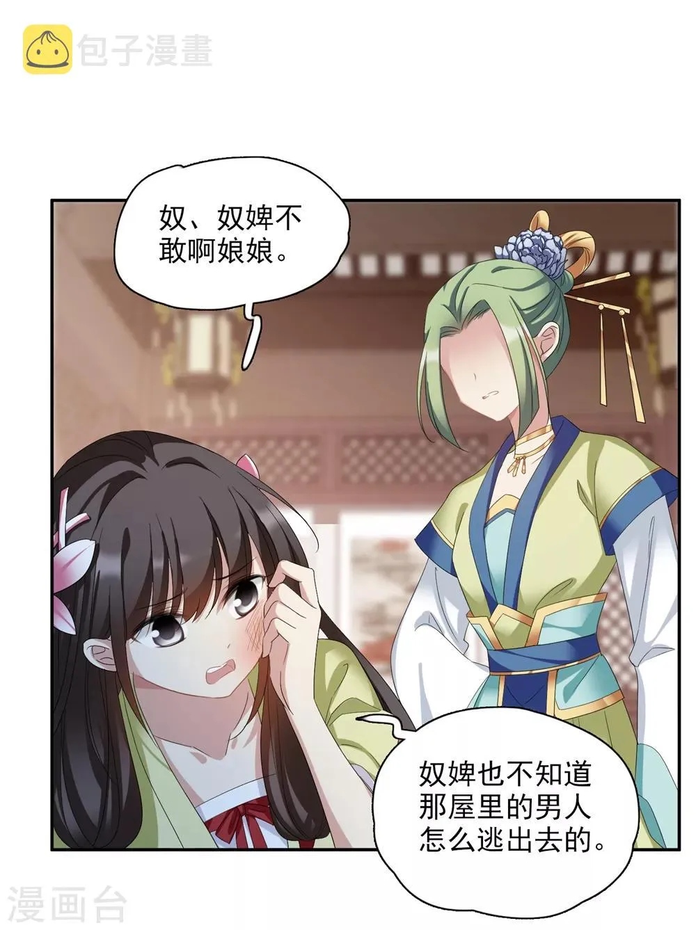 第167话 失踪2 第12页