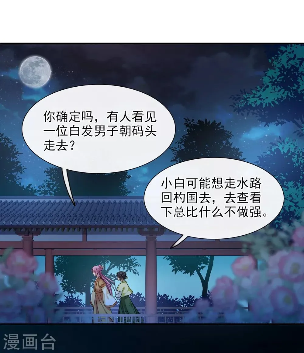 第167话 失踪2 第23页