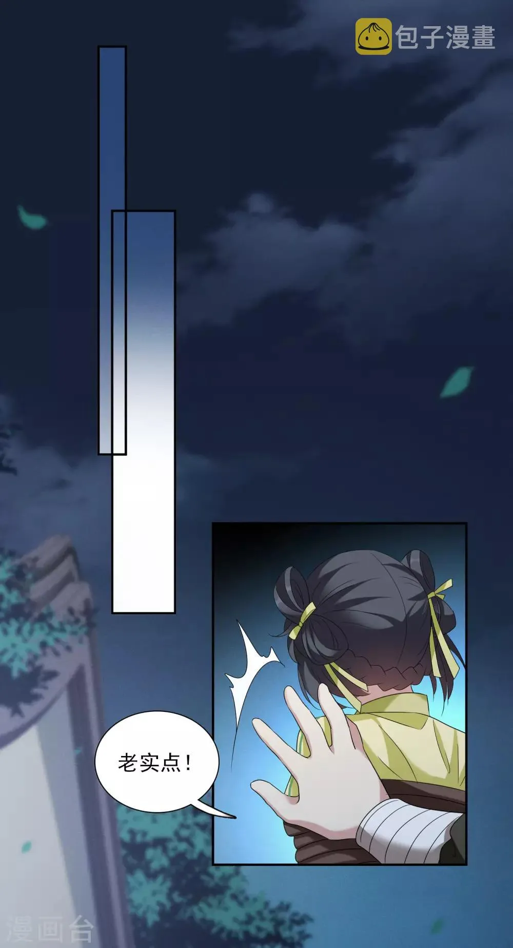 第168话 救命啊1 第3页