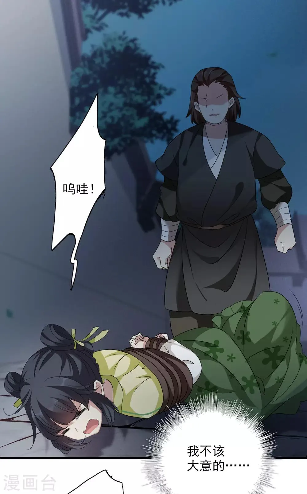 第168话 救命啊1 第4页