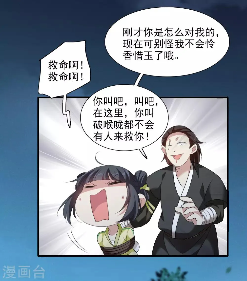 第168话 救命啊1 第14页