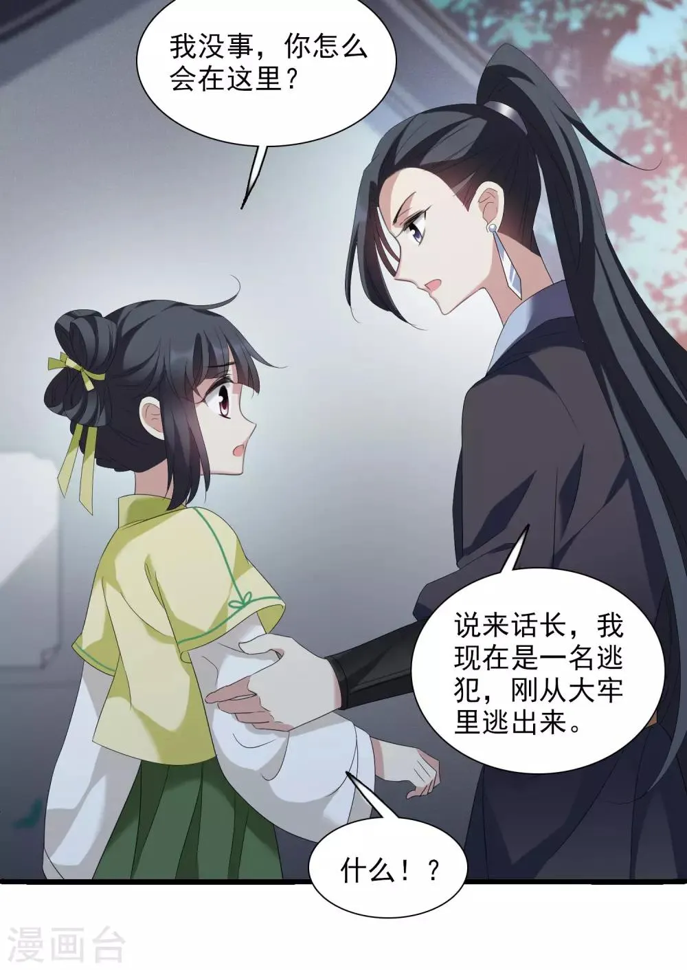 第168话 救命啊1 第21页