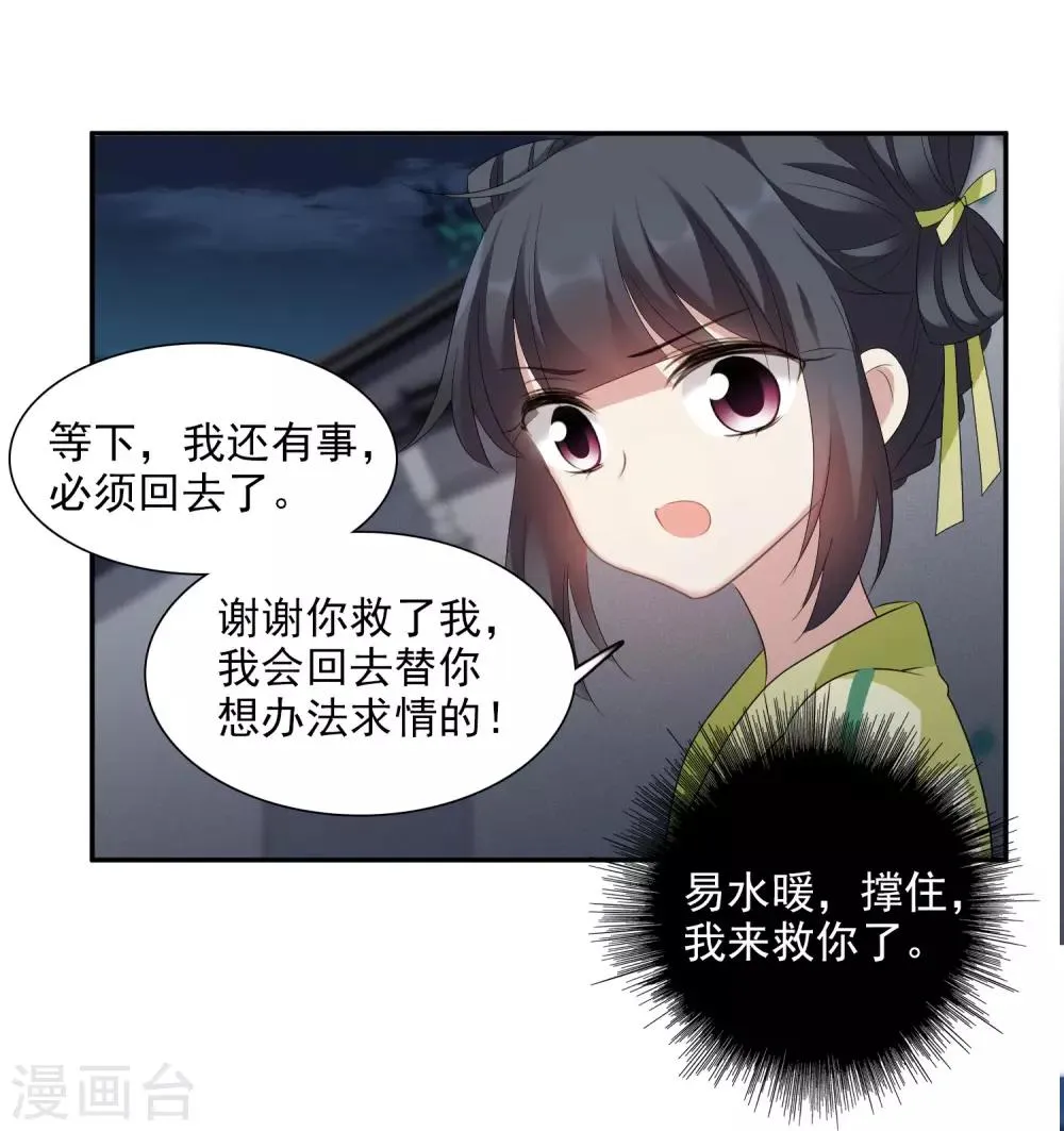 第168话 救命啊1 第23页